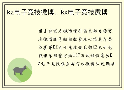 kz电子竞技微博、kx电子竞技微博