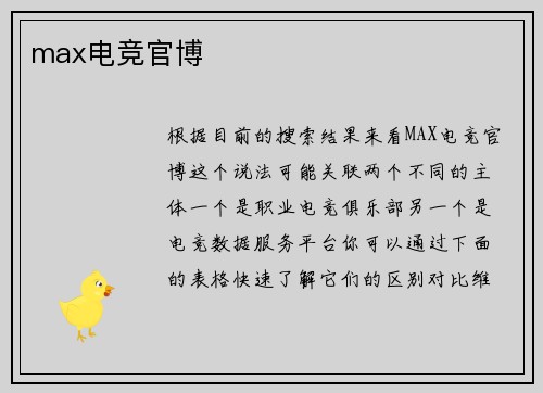 max电竞官博