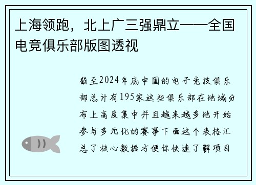 上海领跑，北上广三强鼎立——全国电竞俱乐部版图透视