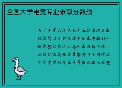 全国大学电竞专业录取分数线