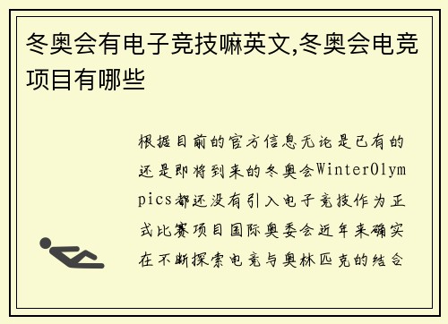 冬奥会有电子竞技嘛英文,冬奥会电竞项目有哪些