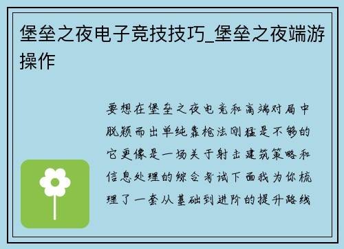 堡垒之夜电子竞技技巧_堡垒之夜端游操作