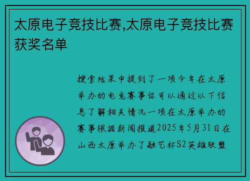 太原电子竞技比赛,太原电子竞技比赛获奖名单