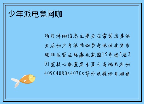 少年派电竞网咖